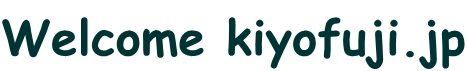 Welcome kiyofuji.jp